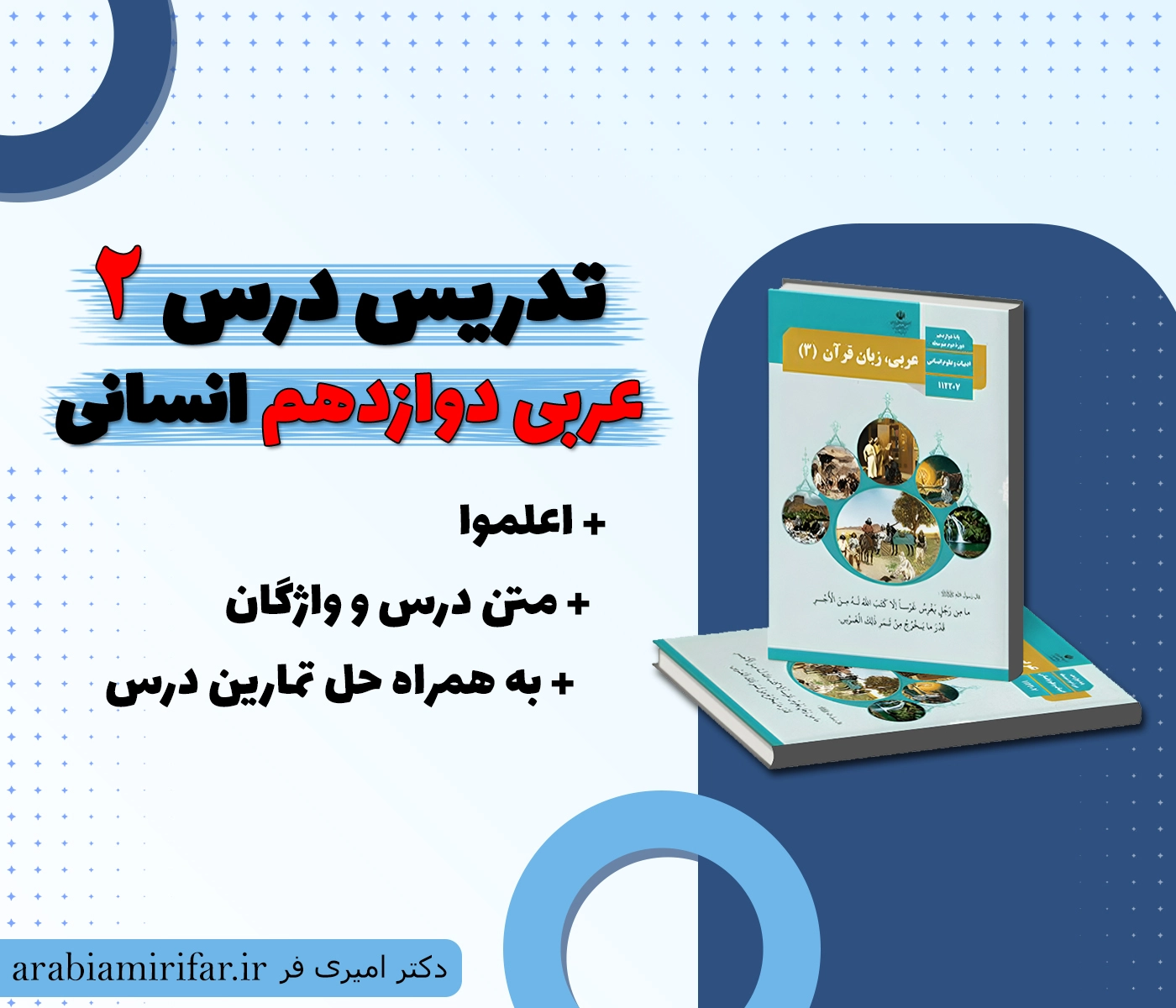 تدریس درس 2 عربی دوازدهم انسانی