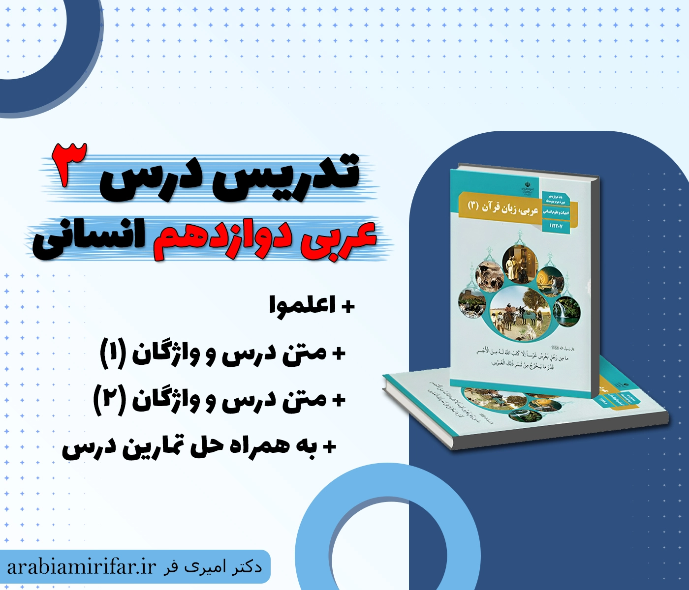 تدریس درس 3 عربی دوازدهم انسانی