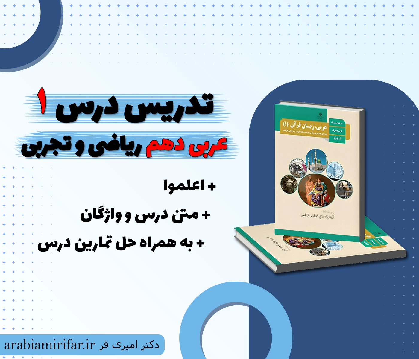 تدریس درس 1 عربی دهم ریاضی و تجربی