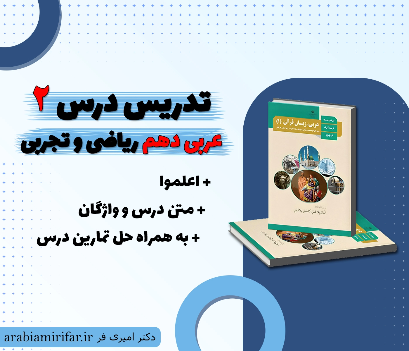 تدریس درس 2 عربی دهم ریاضی و تجربی