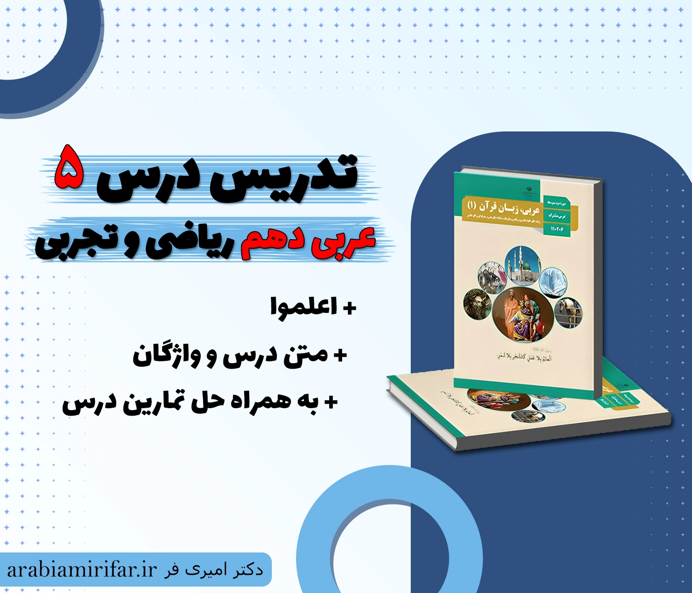 تدریس درس 5 عربی دهم ریاضی و تجربی