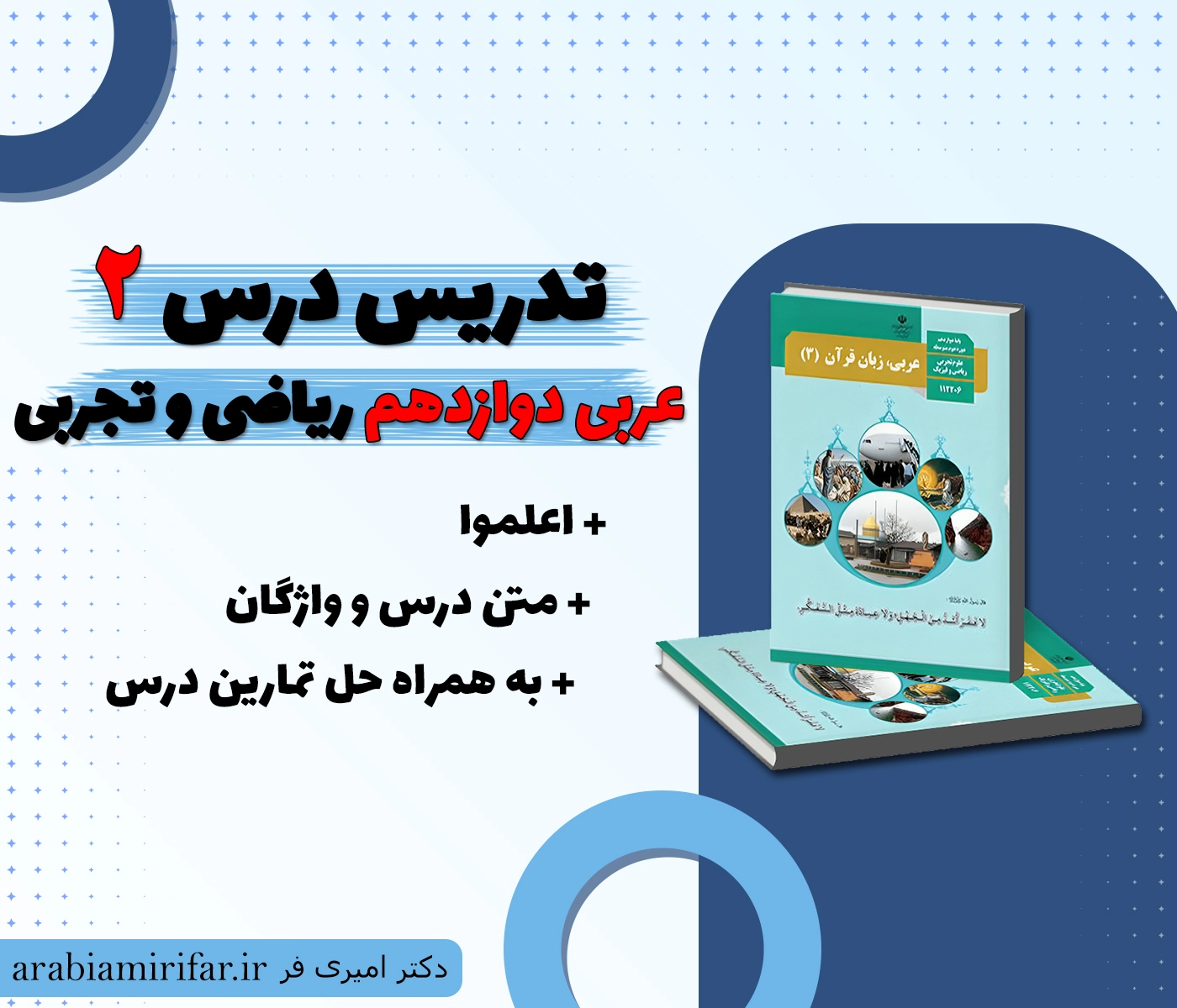 تدریس درس 2 عربی دوازدهم ریاضی و تجربی